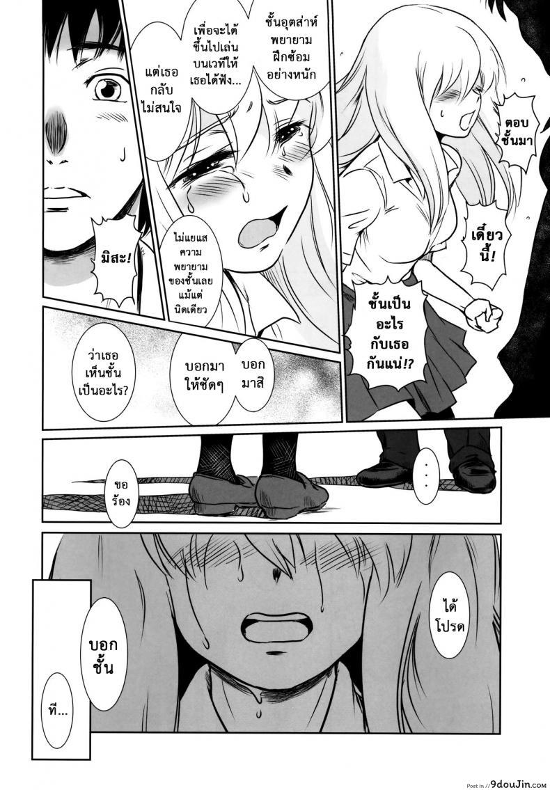 รักหนักขม [MASHIRA-DOU (Mashiraga Aki)] Story of the N Situation ภาค 2, นายโดจิน โดจินแปลไทย