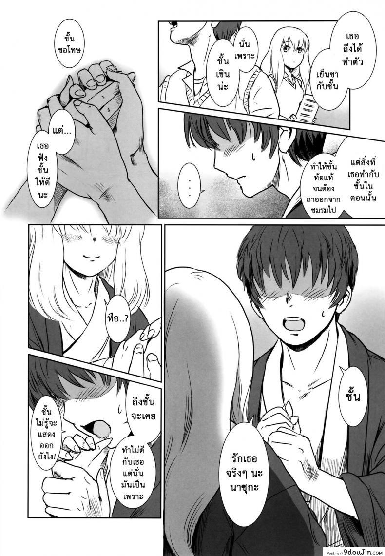 รักหนักขม [MASHIRA-DOU (Mashiraga Aki)] Story of the N Situation ภาค 2, นายโดจิน โดจินแปลไทย