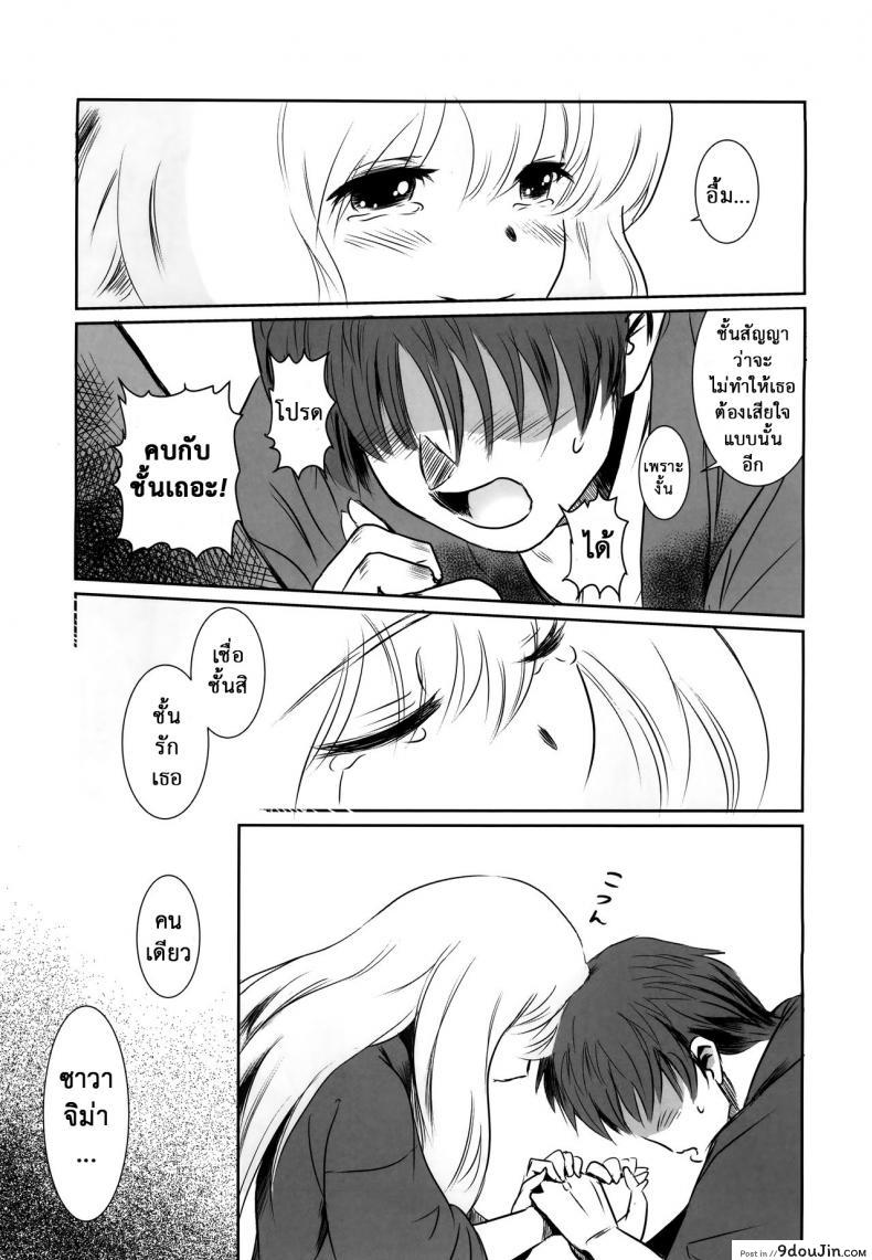 รักหนักขม [MASHIRA-DOU (Mashiraga Aki)] Story of the N Situation ภาค 2, นายโดจิน โดจินแปลไทย