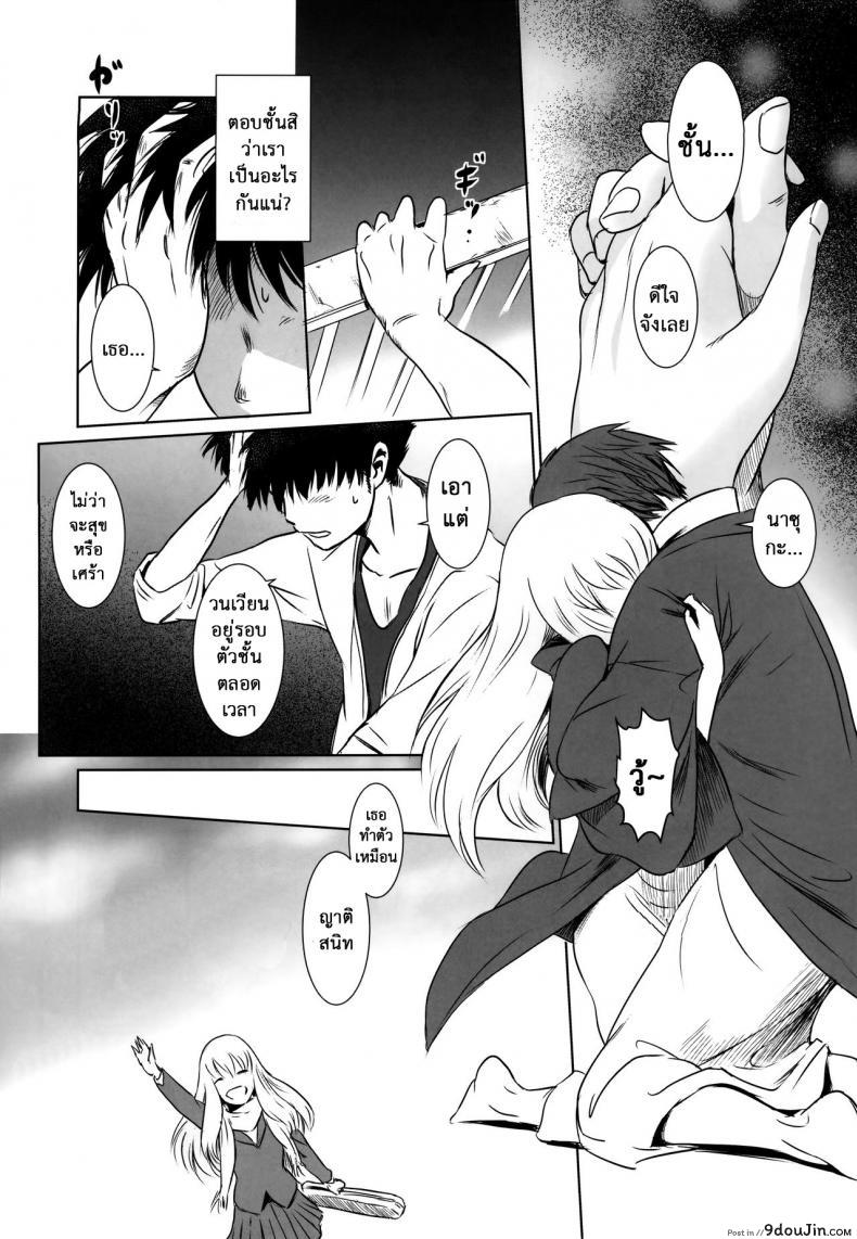 รักหนักขม [MASHIRA-DOU (Mashiraga Aki)] Story of the N Situation ภาค 2, นายโดจิน โดจินแปลไทย