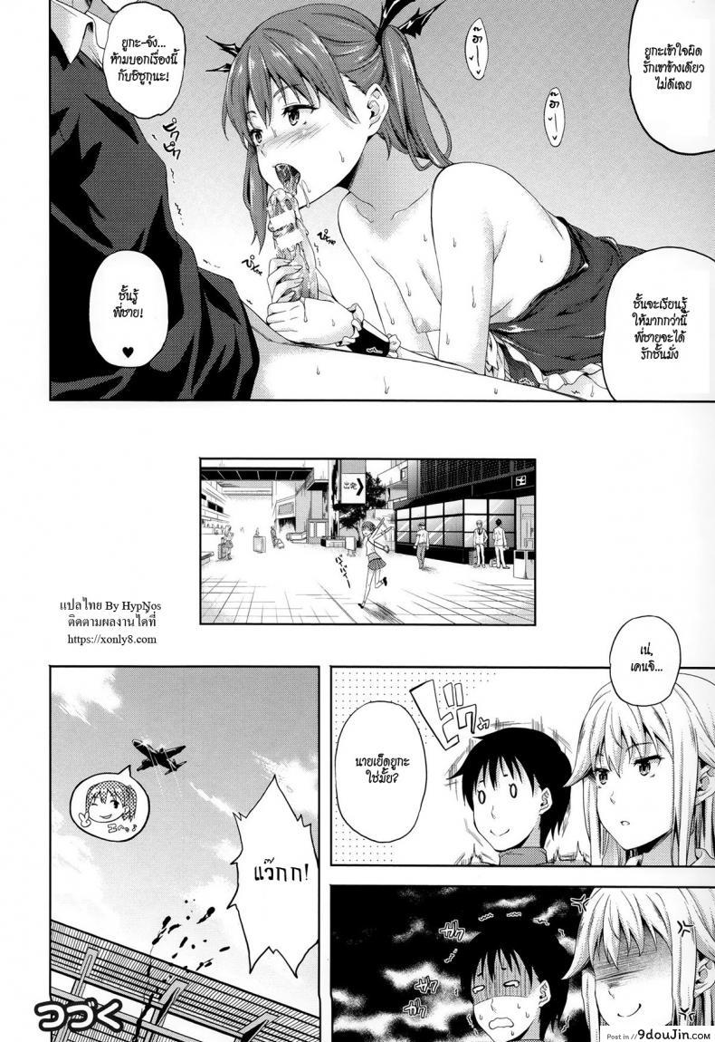ปีศาจแห่งความฝัน [Nanase Mizuho] Succu Life ภาค 5, นายโดจิน โดจินแปลไทย