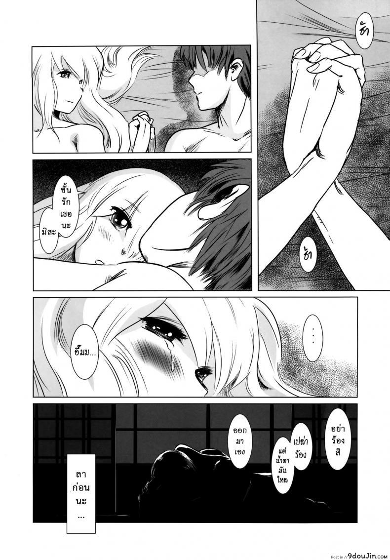 รักหนักขม [MASHIRA-DOU (Mashiraga Aki)] Story of the N Situation ภาค 2, นายโดจิน โดจินแปลไทย