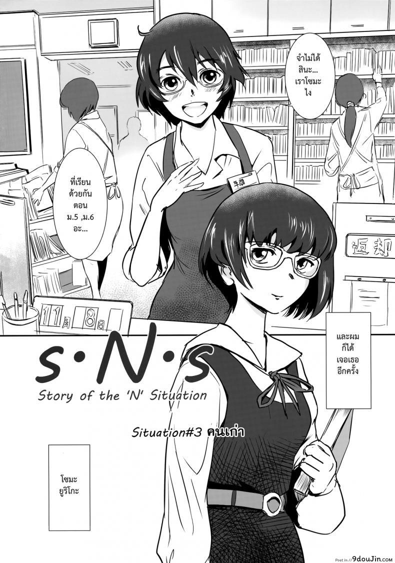 รักหนักขม [MASHIRA-DOU (Mashiraga Aki)] Story of the N Situation ภาค 3, นายโดจิน โดจินแปลไทย