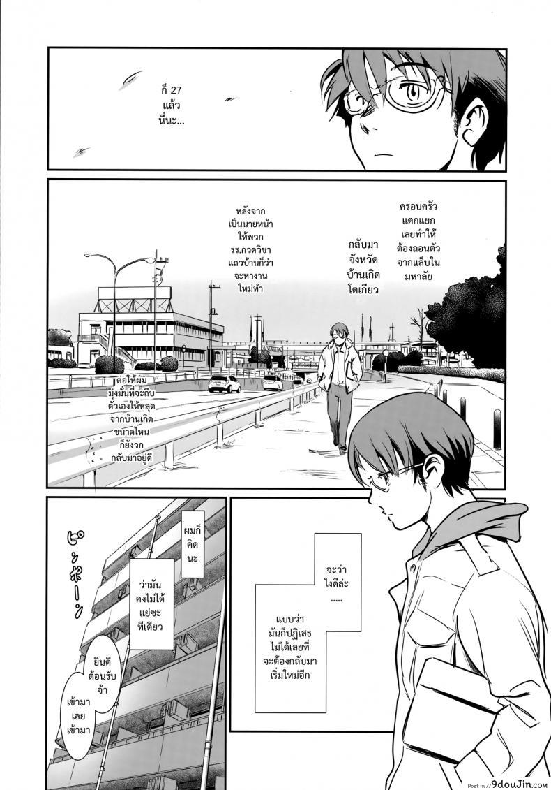 รักหนักขม [MASHIRA-DOU (Mashiraga Aki)] Story of the N Situation ภาค 3, นายโดจิน โดจินแปลไทย