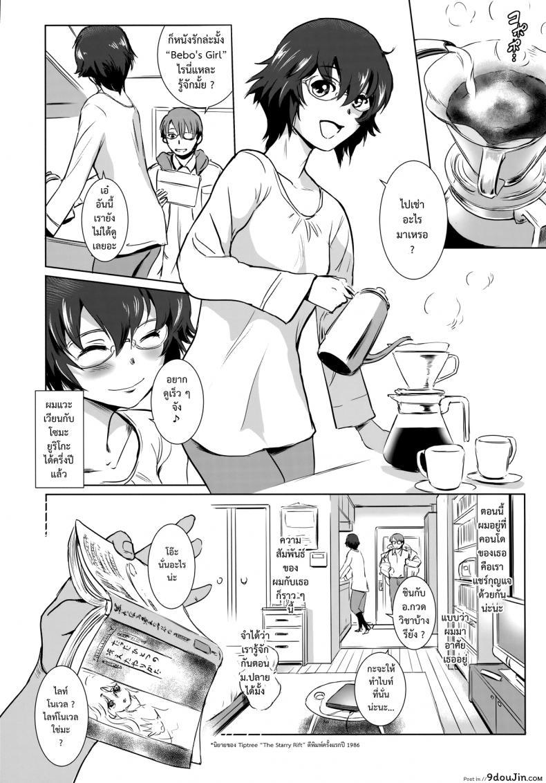 รักหนักขม [MASHIRA-DOU (Mashiraga Aki)] Story of the N Situation ภาค 3, นายโดจิน โดจินแปลไทย