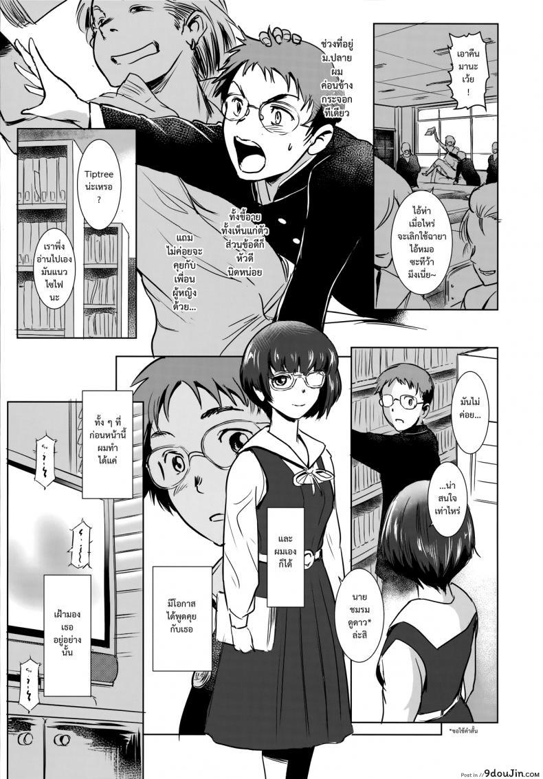 รักหนักขม [MASHIRA-DOU (Mashiraga Aki)] Story of the N Situation ภาค 3, นายโดจิน โดจินแปลไทย