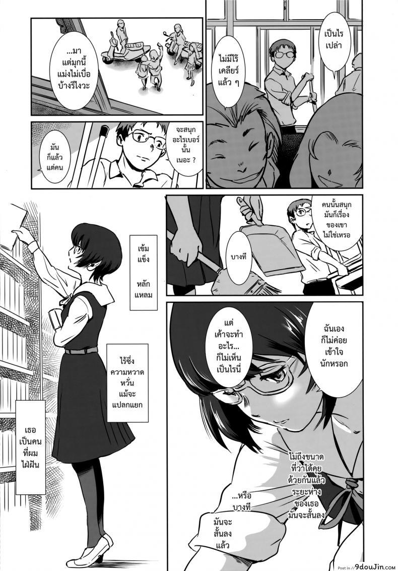 รักหนักขม [MASHIRA-DOU (Mashiraga Aki)] Story of the N Situation ภาค 3, นายโดจิน โดจินแปลไทย