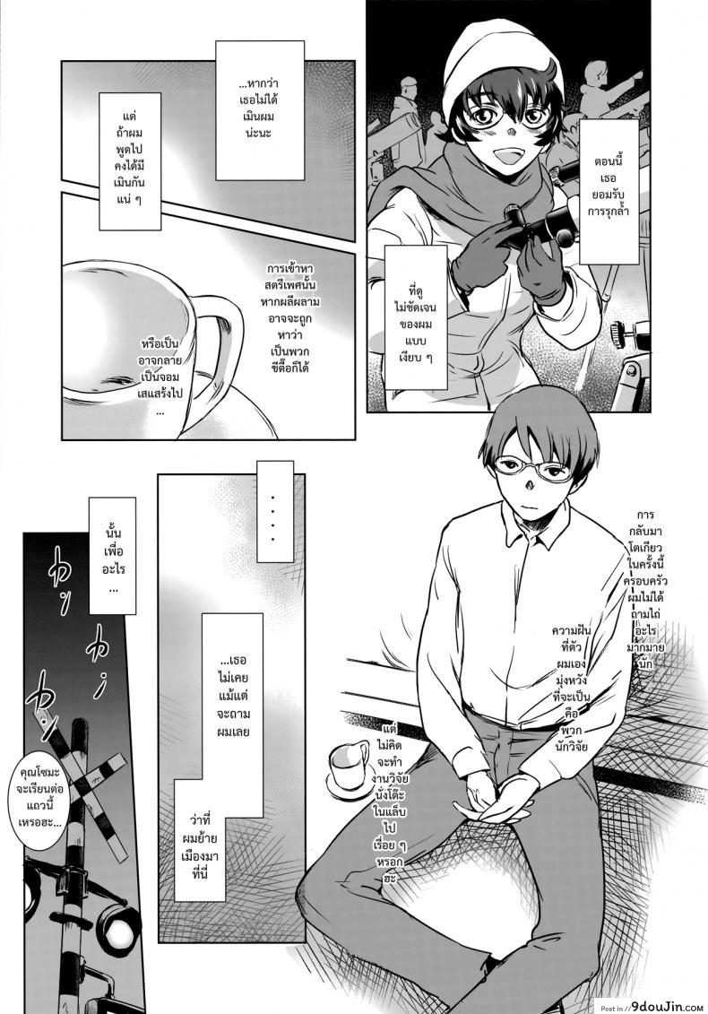 รักหนักขม [MASHIRA-DOU (Mashiraga Aki)] Story of the N Situation ภาค 3, นายโดจิน โดจินแปลไทย