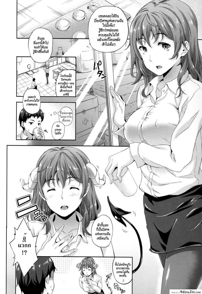 ปีศาจแห่งความฝัน [Nanase Mizuho] Succu Life ภาค 7, นายโดจิน โดจินแปลไทย