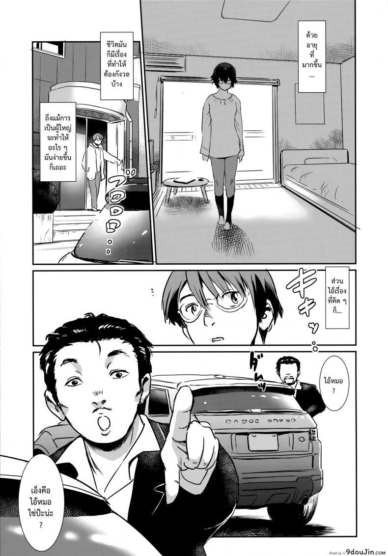 รักหนักขม [MASHIRA-DOU (Mashiraga Aki)] Story of the N Situation ภาค 3, นายโดจิน โดจินแปลไทย