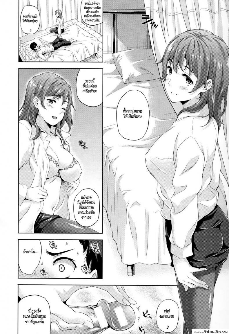 ปีศาจแห่งความฝัน [Nanase Mizuho] Succu Life ภาค 7, นายโดจิน โดจินแปลไทย