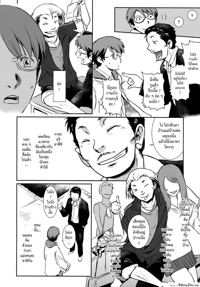 รักหนักขม [MASHIRA-DOU (Mashiraga Aki)] Story of the N Situation ภาค 3, นายโดจิน โดจินแปลไทย