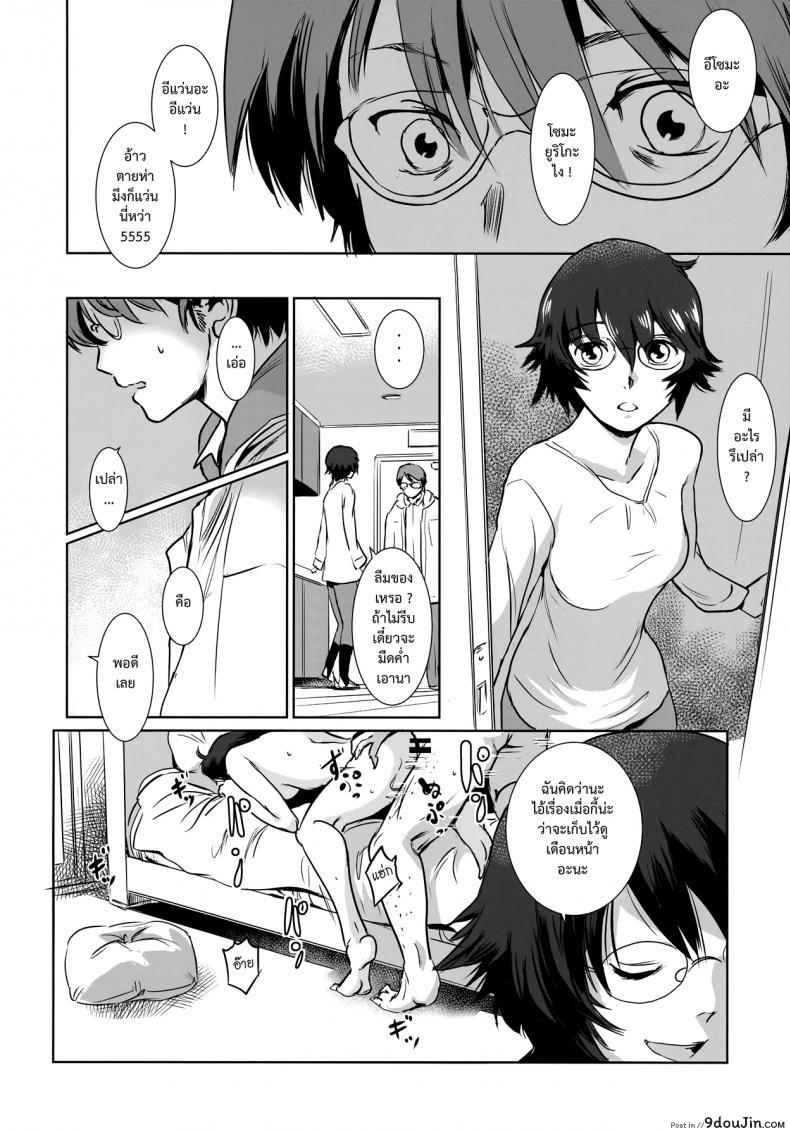 รักหนักขม [MASHIRA-DOU (Mashiraga Aki)] Story of the N Situation ภาค 3, นายโดจิน โดจินแปลไทย