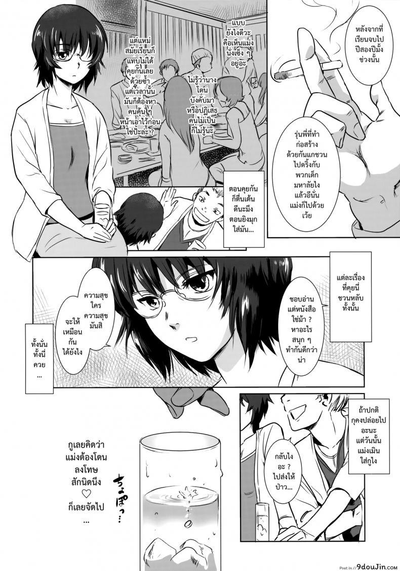 รักหนักขม [MASHIRA-DOU (Mashiraga Aki)] Story of the N Situation ภาค 3, นายโดจิน โดจินแปลไทย