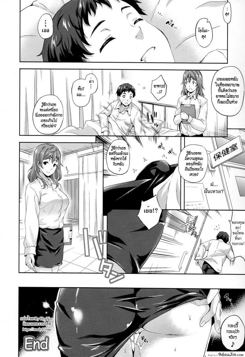 ปีศาจแห่งความฝัน [Nanase Mizuho] Succu Life ภาค 7, นายโดจิน โดจินแปลไทย