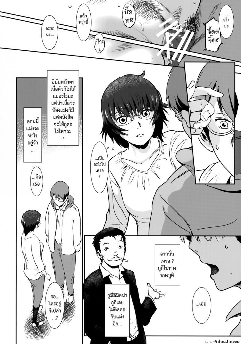 รักหนักขม [MASHIRA-DOU (Mashiraga Aki)] Story of the N Situation ภาค 3, นายโดจิน โดจินแปลไทย