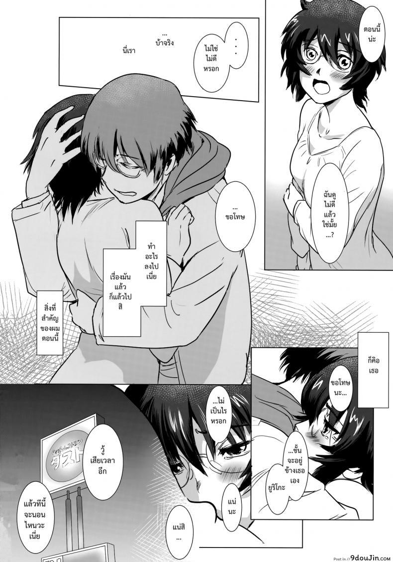 รักหนักขม [MASHIRA-DOU (Mashiraga Aki)] Story of the N Situation ภาค 3, นายโดจิน โดจินแปลไทย