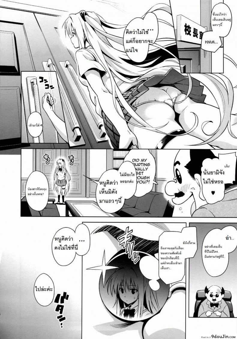 ปืนสั่งจิตรักน้ำว่าว [todoroki shin] Milky Orange ภาค 1, นายโดจิน โดจินแปลไทย