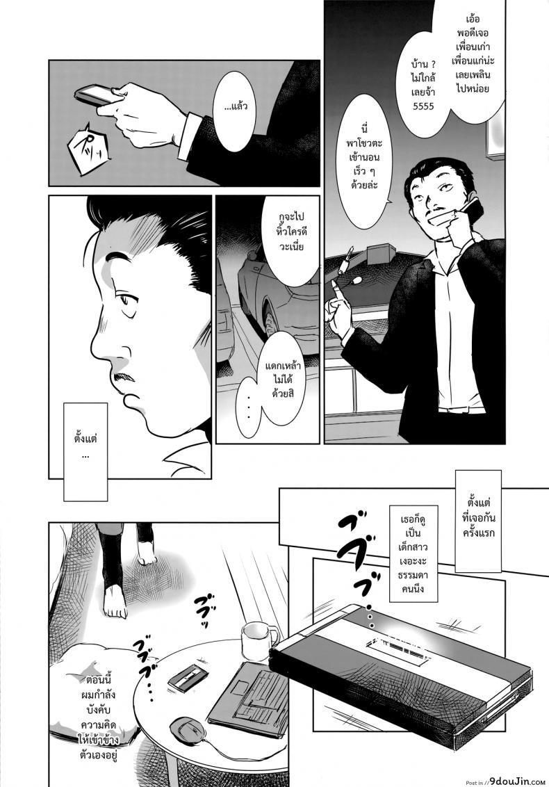 รักหนักขม [MASHIRA-DOU (Mashiraga Aki)] Story of the N Situation ภาค 3, นายโดจิน โดจินแปลไทย
