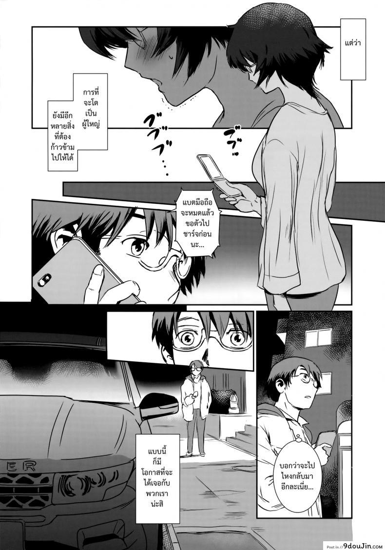 รักหนักขม [MASHIRA-DOU (Mashiraga Aki)] Story of the N Situation ภาค 3, นายโดจิน โดจินแปลไทย