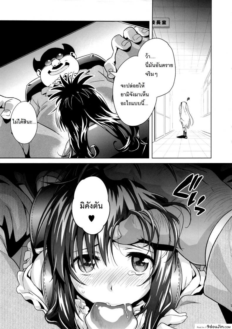 ปืนสั่งจิตรักน้ำว่าว [todoroki shin] Milky Orange ภาค 1, นายโดจิน โดจินแปลไทย