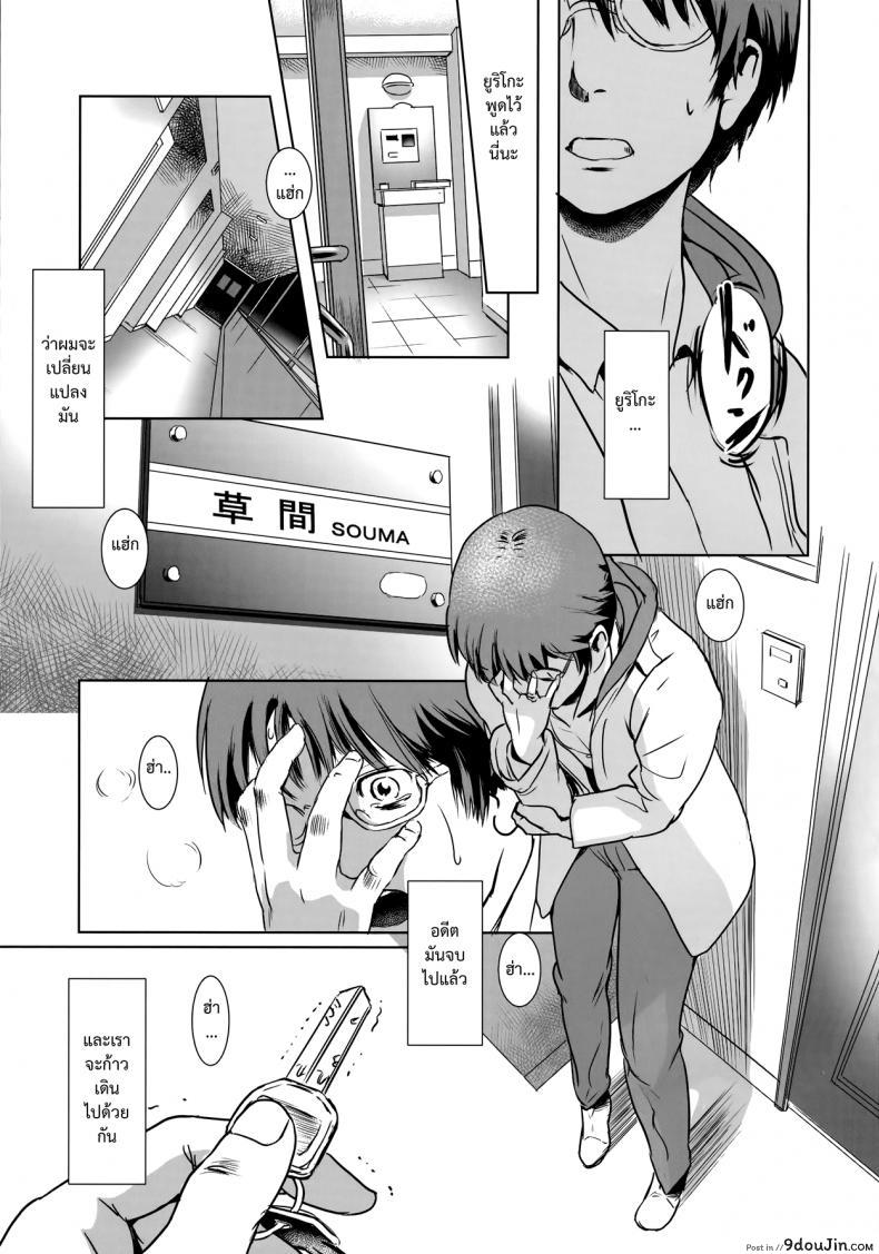 รักหนักขม [MASHIRA-DOU (Mashiraga Aki)] Story of the N Situation ภาค 3, นายโดจิน โดจินแปลไทย