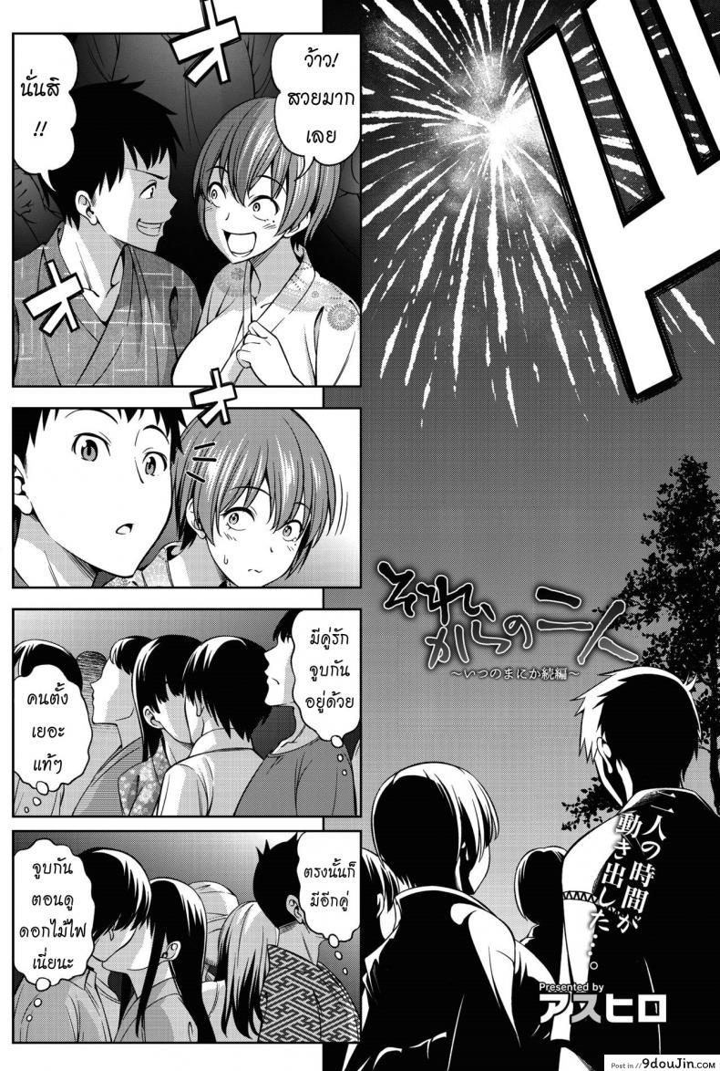 อ่านโดจิน เพื่อนกันก็มันดี [Asuhiro] Itsu no Ma ni ka (COMIC HOTMILK 2016-08) ภาค 2