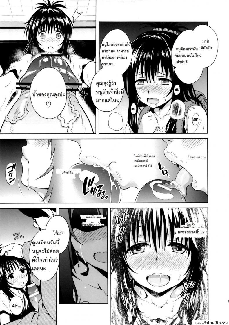 ปืนสั่งจิตรักน้ำว่าว [todoroki shin] Milky Orange ภาค 1, นายโดจิน โดจินแปลไทย