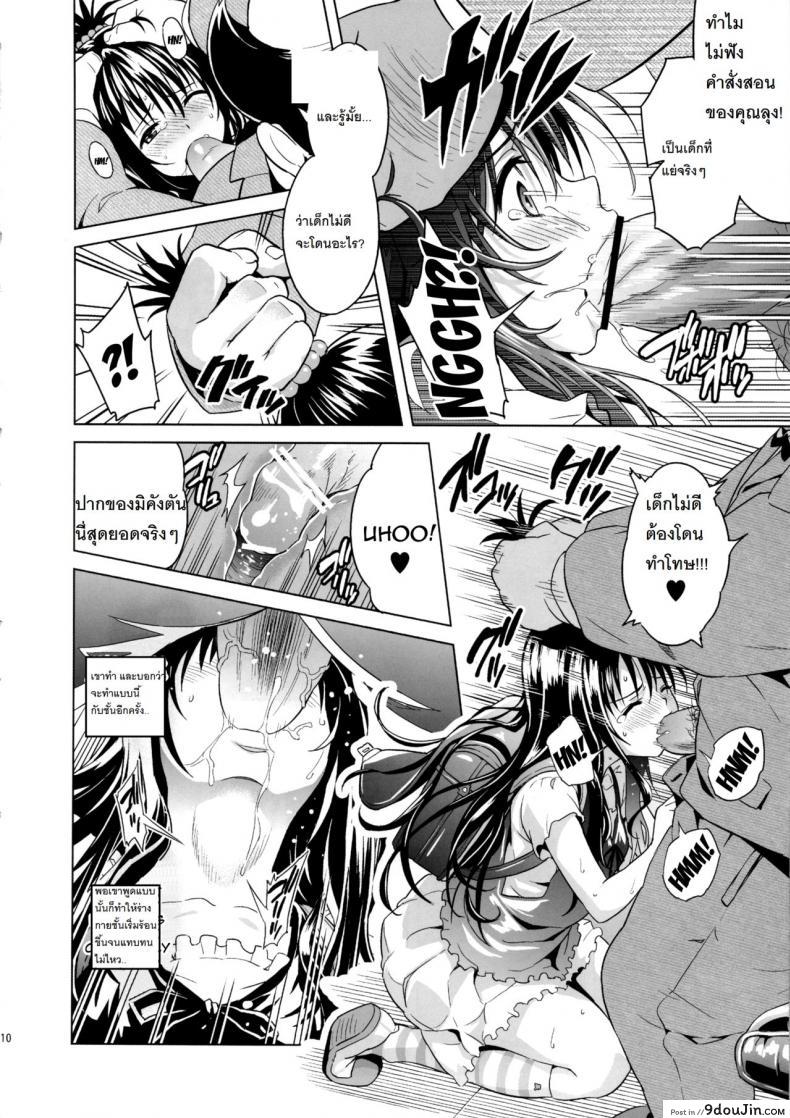 ปืนสั่งจิตรักน้ำว่าว [todoroki shin] Milky Orange ภาค 1, นายโดจิน โดจินแปลไทย