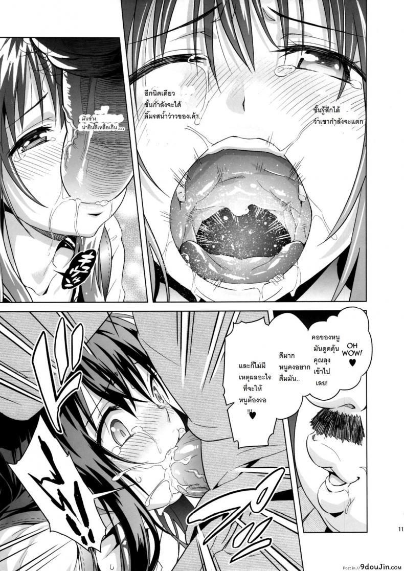 ปืนสั่งจิตรักน้ำว่าว [todoroki shin] Milky Orange ภาค 1, นายโดจิน โดจินแปลไทย