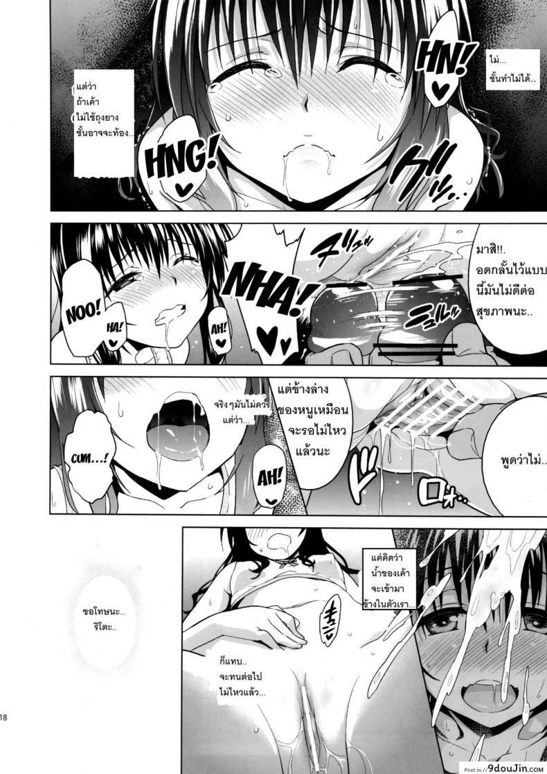 ปืนสั่งจิตรักน้ำว่าว [todoroki shin] Milky Orange ภาค 1, นายโดจิน โดจินแปลไทย