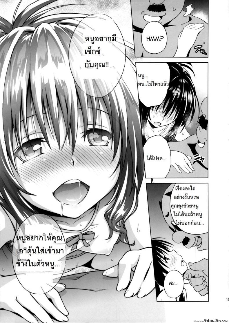 ปืนสั่งจิตรักน้ำว่าว [todoroki shin] Milky Orange ภาค 1, นายโดจิน โดจินแปลไทย