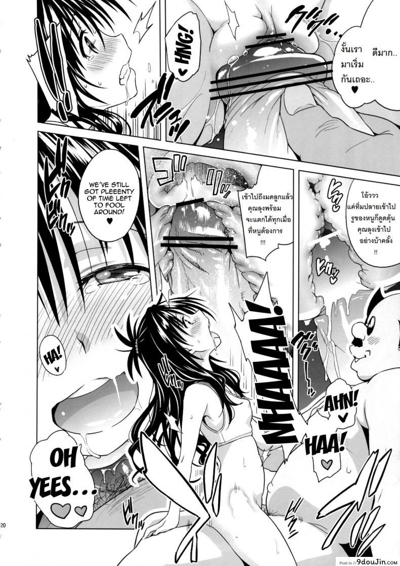 ปืนสั่งจิตรักน้ำว่าว [todoroki shin] Milky Orange ภาค 1, นายโดจิน โดจินแปลไทย