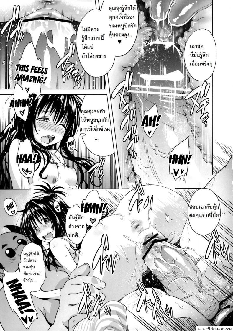 ปืนสั่งจิตรักน้ำว่าว [todoroki shin] Milky Orange ภาค 1, นายโดจิน โดจินแปลไทย