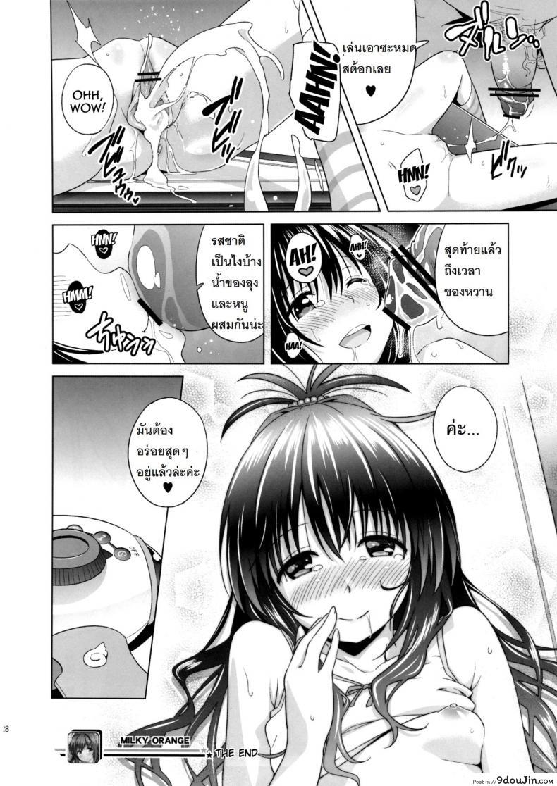 ปืนสั่งจิตรักน้ำว่าว [todoroki shin] Milky Orange ภาค 1, นายโดจิน โดจินแปลไทย