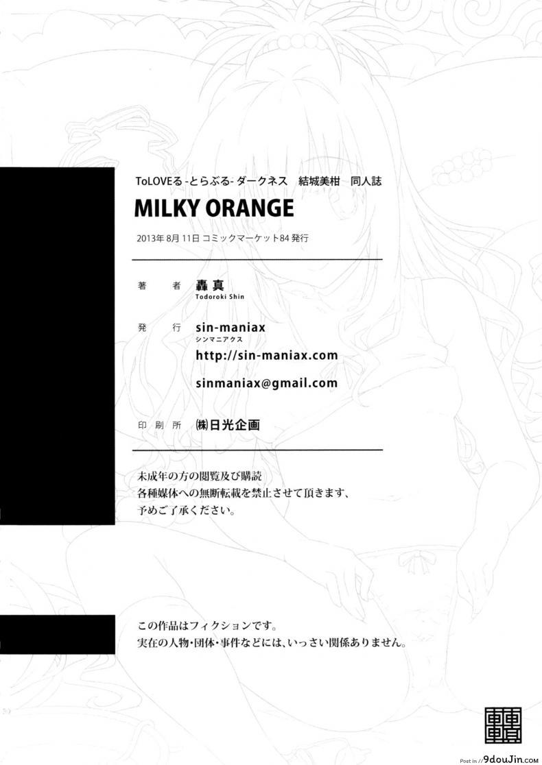 ปืนสั่งจิตรักน้ำว่าว [todoroki shin] Milky Orange ภาค 1, นายโดจิน โดจินแปลไทย