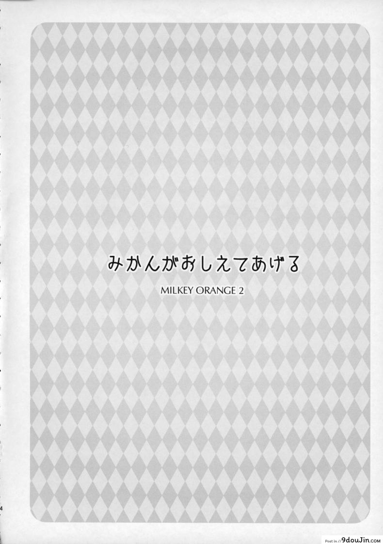 ปืนสั่งจิตรักน้ำว่าว [todoroki shin] Milky Orange ภาค 2, นายโดจิน โดจินแปลไทย