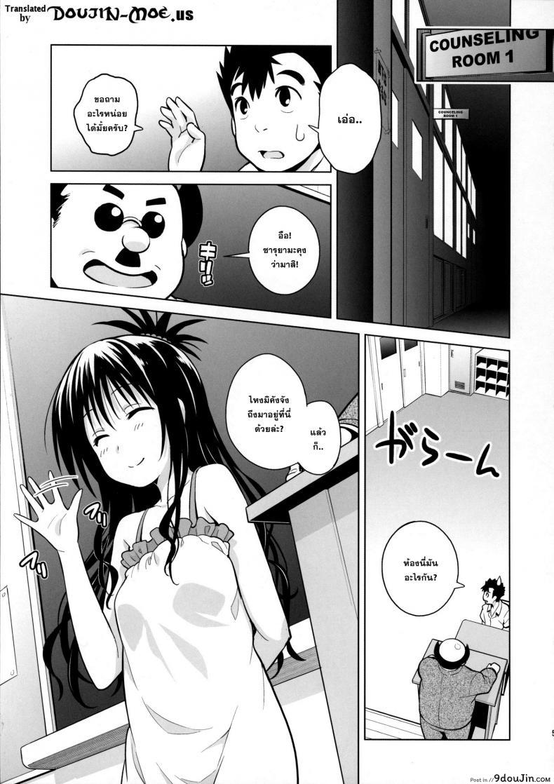 ปืนสั่งจิตรักน้ำว่าว [todoroki shin] Milky Orange ภาค 2, นายโดจิน โดจินแปลไทย