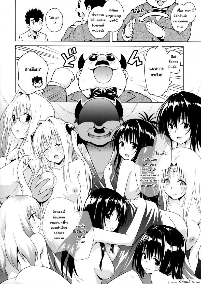 ปืนสั่งจิตรักน้ำว่าว [todoroki shin] Milky Orange ภาค 2, นายโดจิน โดจินแปลไทย