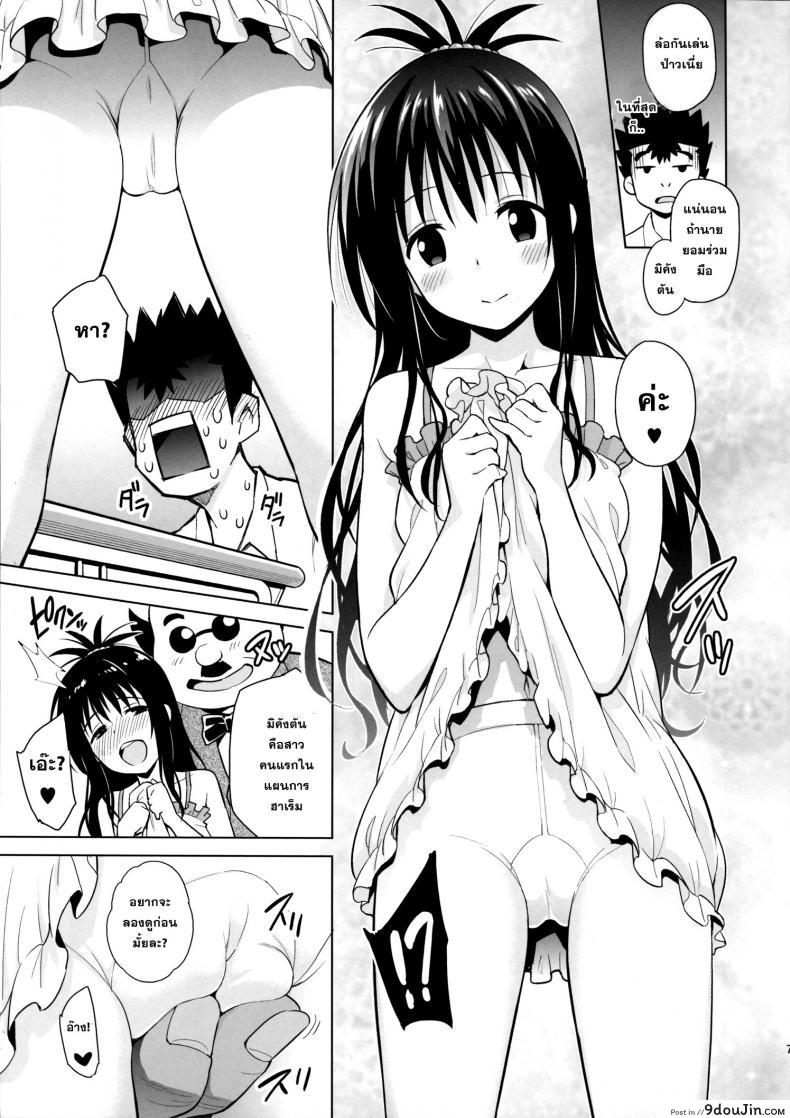 ปืนสั่งจิตรักน้ำว่าว [todoroki shin] Milky Orange ภาค 2, นายโดจิน โดจินแปลไทย