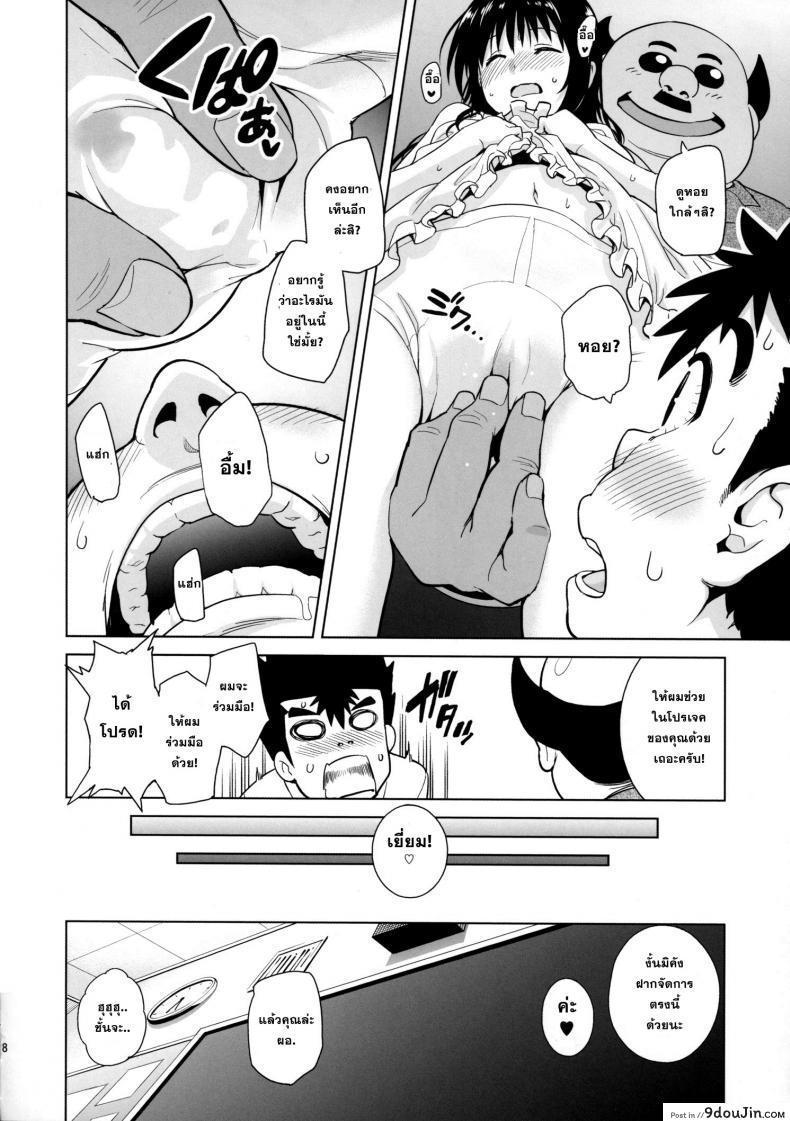ปืนสั่งจิตรักน้ำว่าว [todoroki shin] Milky Orange ภาค 2, นายโดจิน โดจินแปลไทย