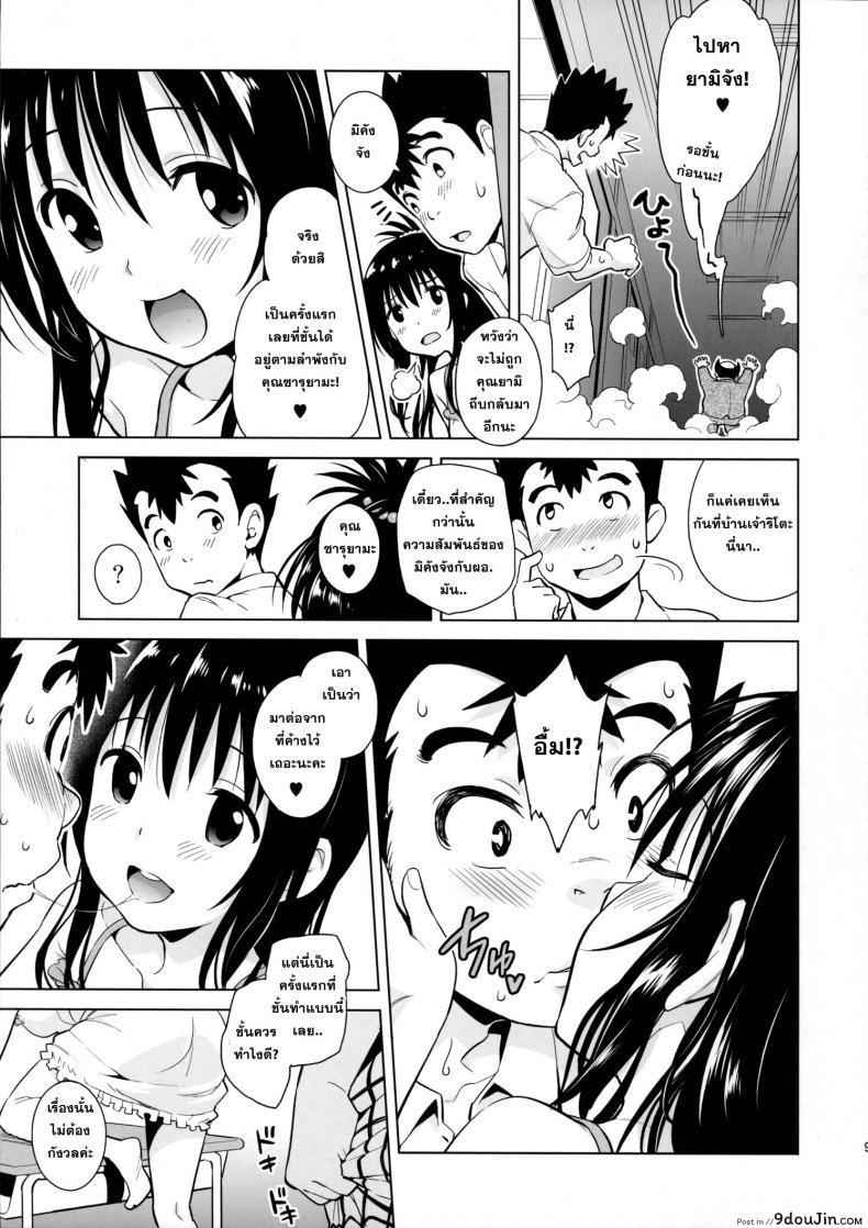 ปืนสั่งจิตรักน้ำว่าว [todoroki shin] Milky Orange ภาค 2, นายโดจิน โดจินแปลไทย