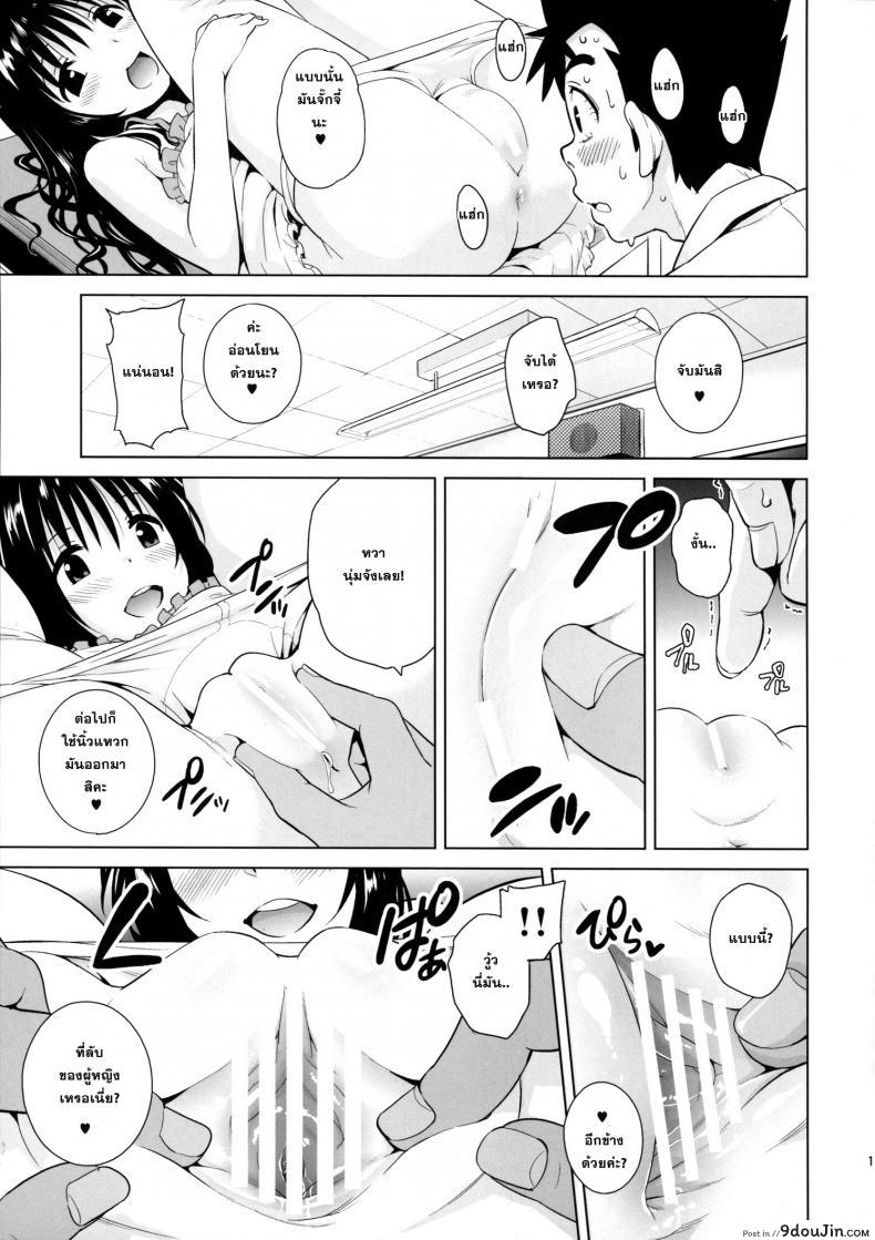 ปืนสั่งจิตรักน้ำว่าว [todoroki shin] Milky Orange ภาค 2, นายโดจิน โดจินแปลไทย