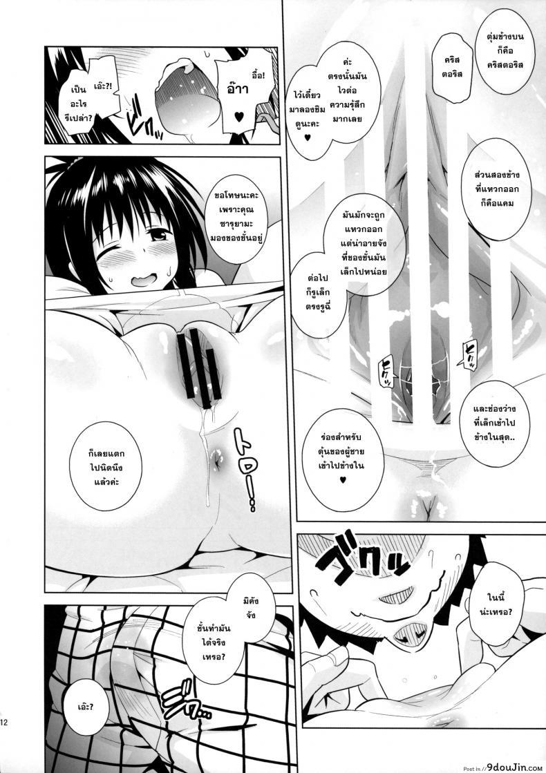 ปืนสั่งจิตรักน้ำว่าว [todoroki shin] Milky Orange ภาค 2, นายโดจิน โดจินแปลไทย