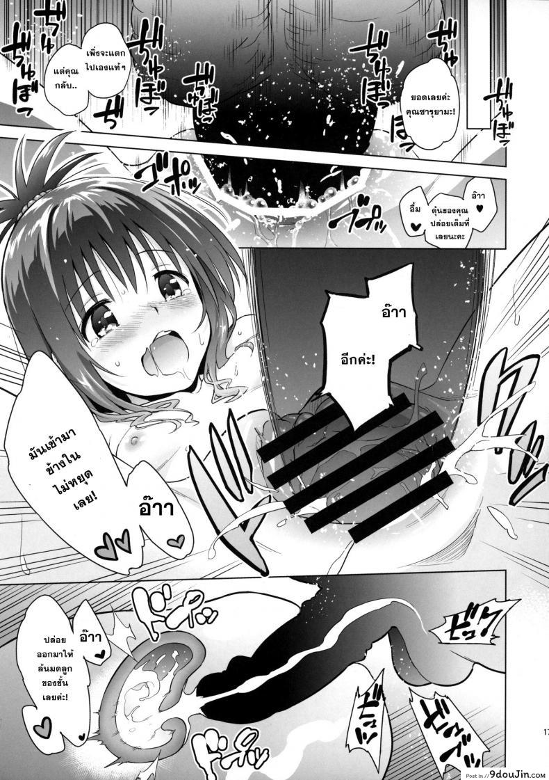 ปืนสั่งจิตรักน้ำว่าว [todoroki shin] Milky Orange ภาค 2, นายโดจิน โดจินแปลไทย