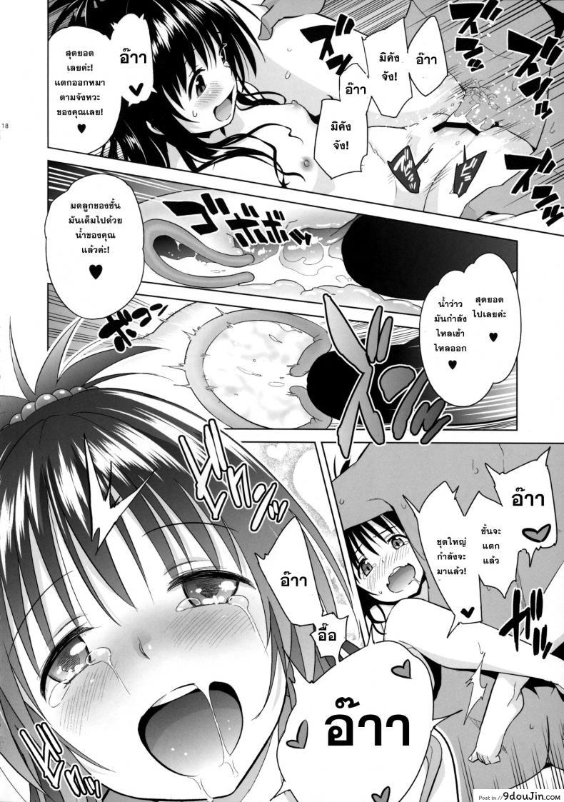ปืนสั่งจิตรักน้ำว่าว [todoroki shin] Milky Orange ภาค 2, นายโดจิน โดจินแปลไทย