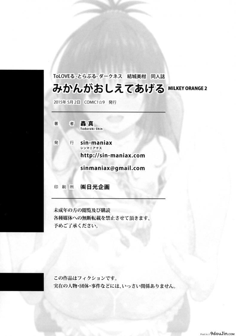 ปืนสั่งจิตรักน้ำว่าว [todoroki shin] Milky Orange ภาค 2, นายโดจิน โดจินแปลไทย
