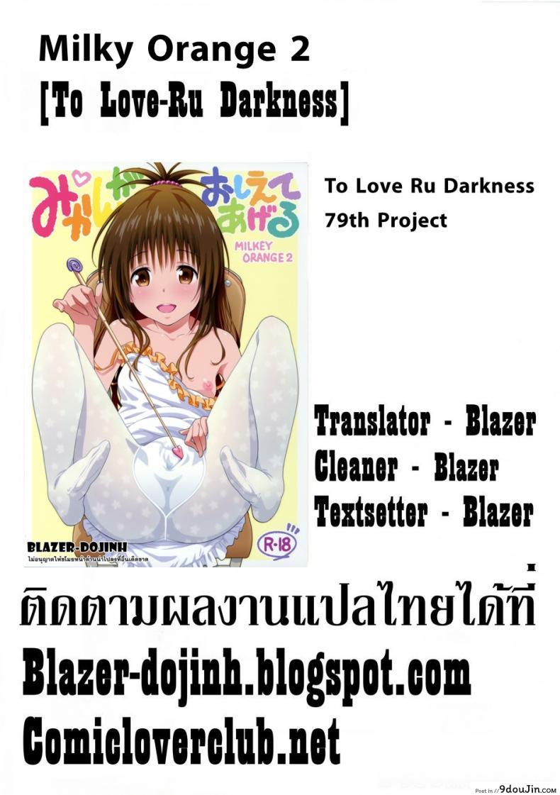 ปืนสั่งจิตรักน้ำว่าว [todoroki shin] Milky Orange ภาค 2, นายโดจิน โดจินแปลไทย