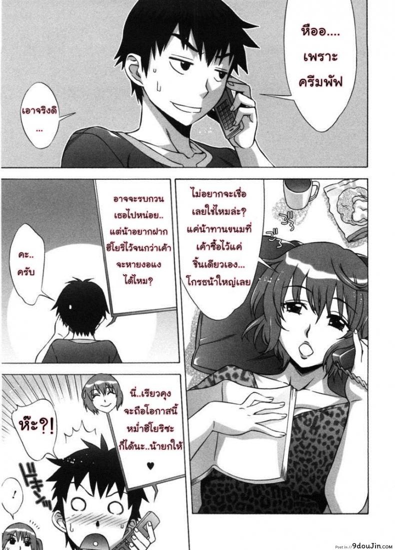 รักหวานๆ น้ำตาลไม่ต้อง [Hanzaki Jirou] Ama Ero &#8211; Sweet Sugar Baby ภาค 5, นายโดจิน โดจินแปลไทย
