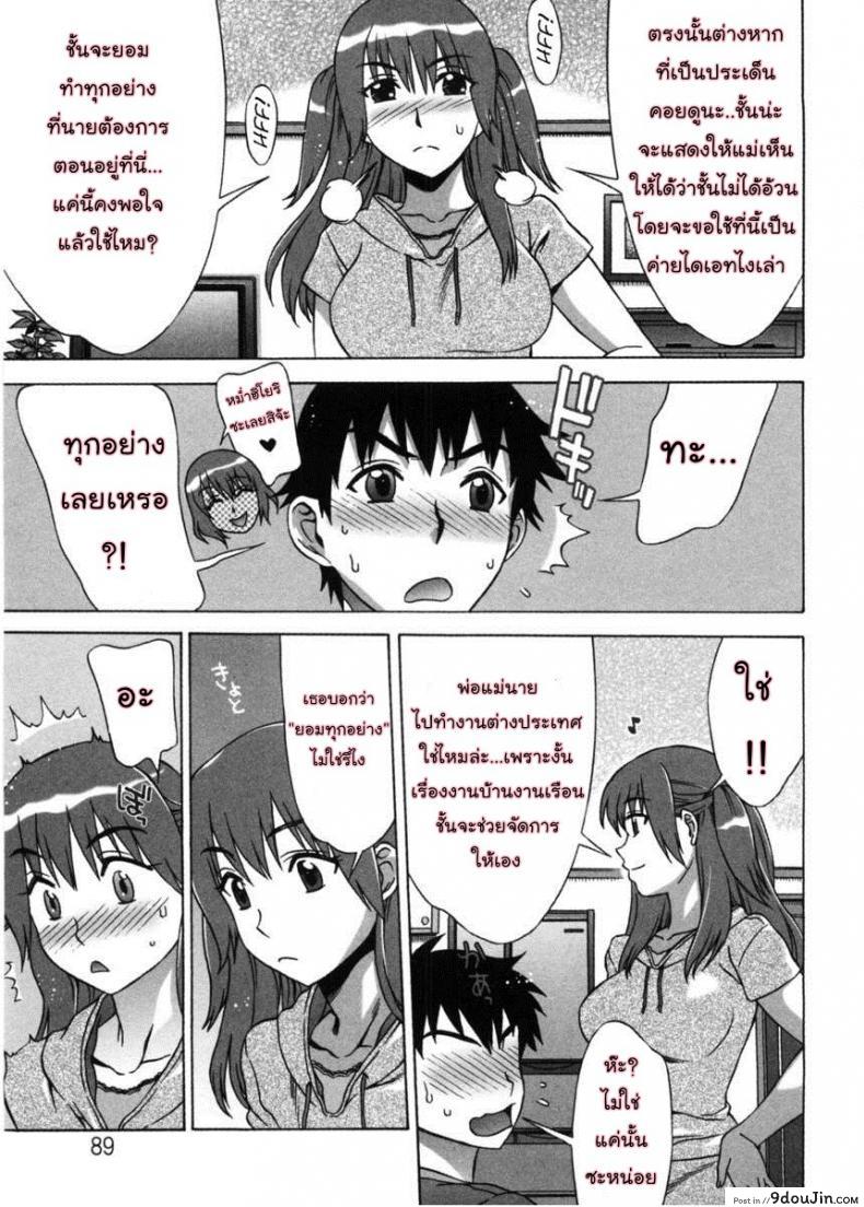 รักหวานๆ น้ำตาลไม่ต้อง [Hanzaki Jirou] Ama Ero &#8211; Sweet Sugar Baby ภาค 5, นายโดจิน โดจินแปลไทย